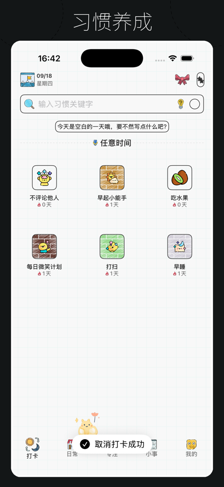 小花生-日常打卡、习惯养成APP screenshot 1