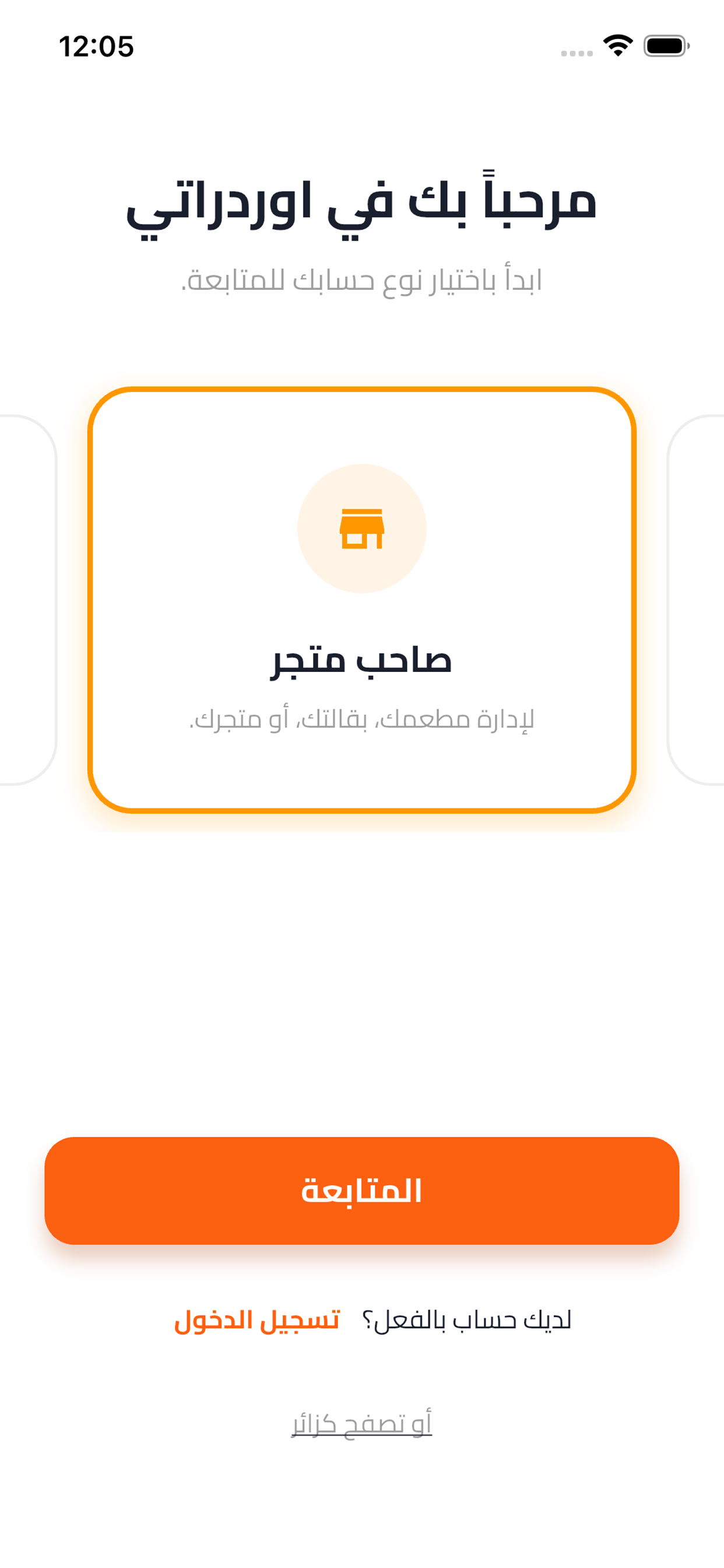 Orderati اوردراتي screenshot 3