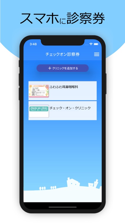 チェックオン診察券アプリ