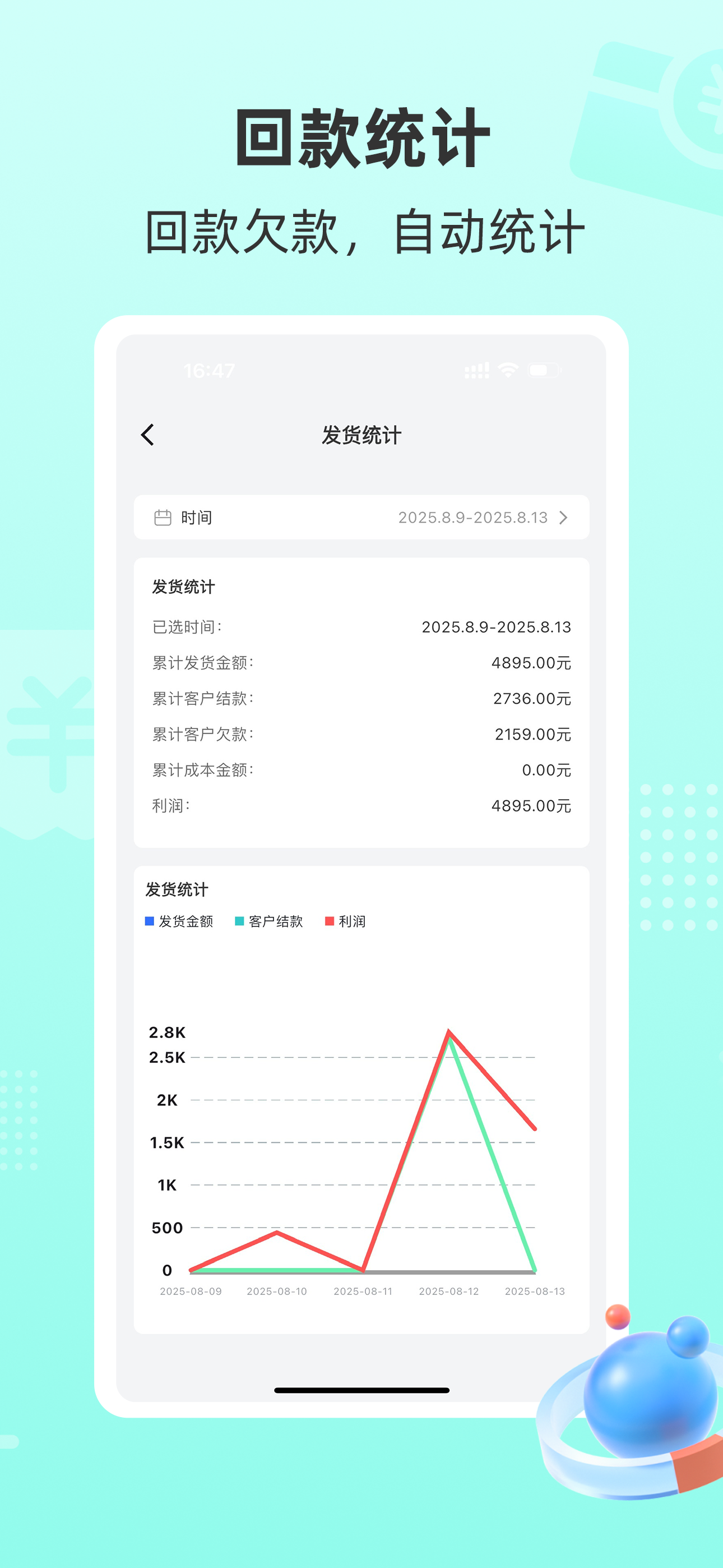 慧商开单宝 screenshot 4