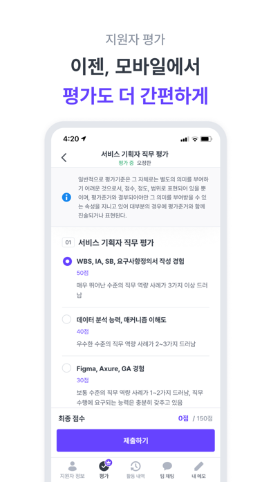 나인하이어 - 채용 관리 솔루션 Screenshot