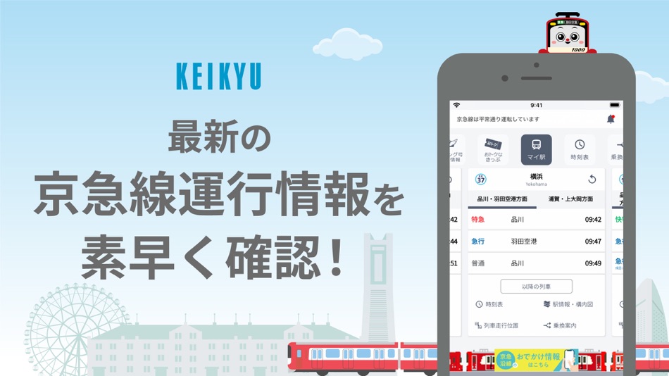 #1. 京急線アプリ (iOS) 由: Keikyu Corporation