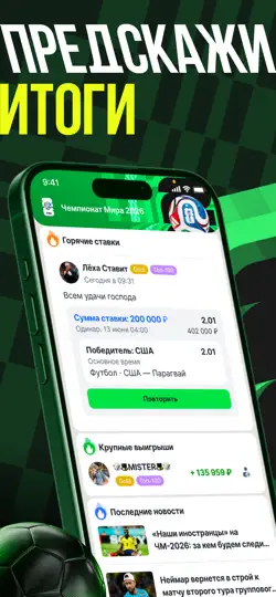 Скриншот Лига Ставок — ставки на спорт на iPhone 2