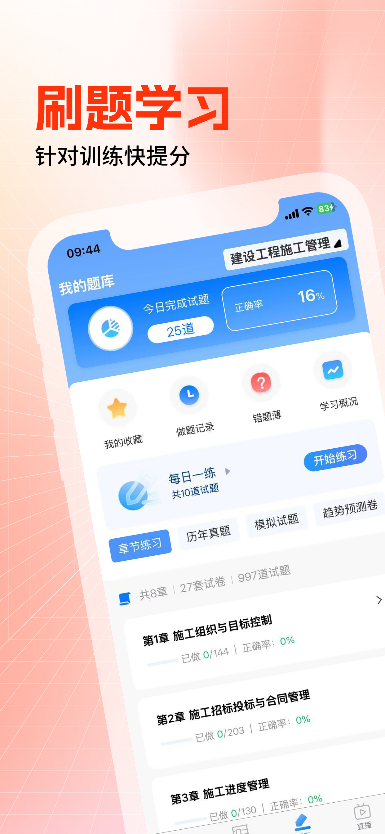 鼎峰职考