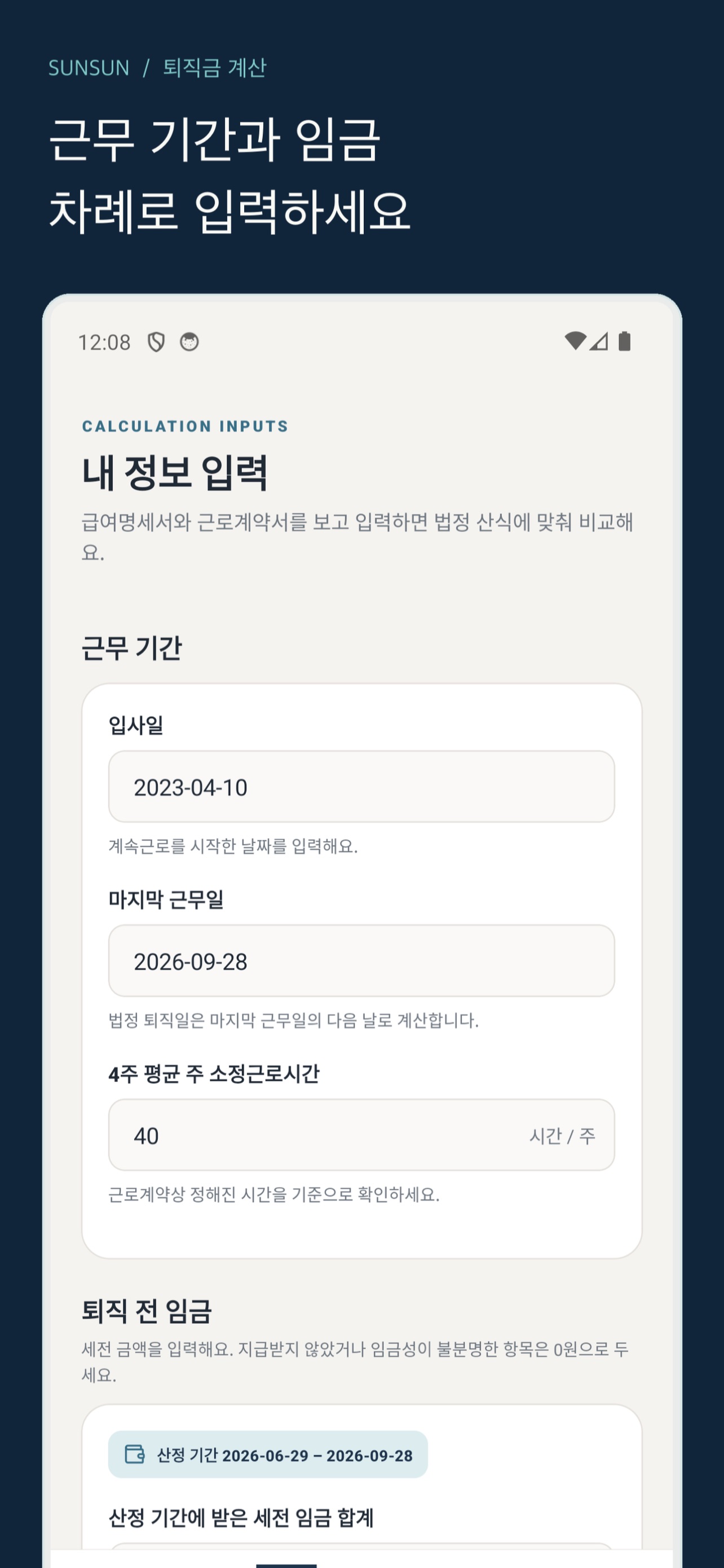 Screenshot 2 of 퇴직금 계산·퇴사 시나리오