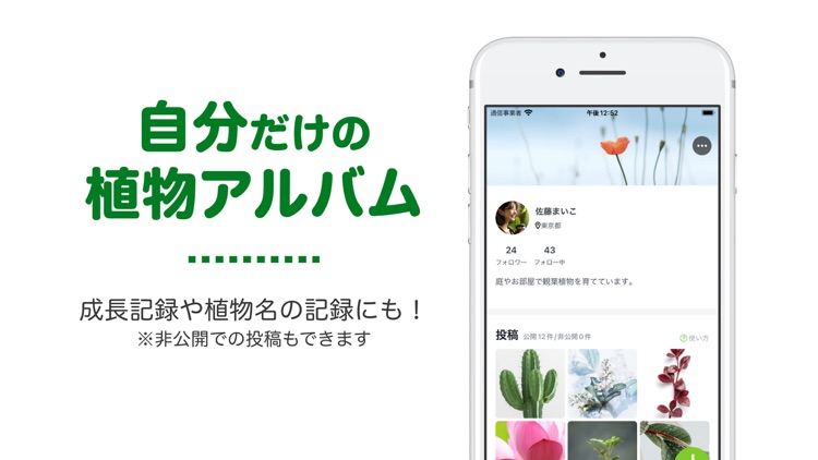 GreenSnap - 植物・花の名前が判る写真共有アプリ screenshot-4
