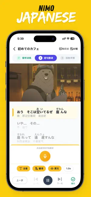 二毛日语 screenshot 4