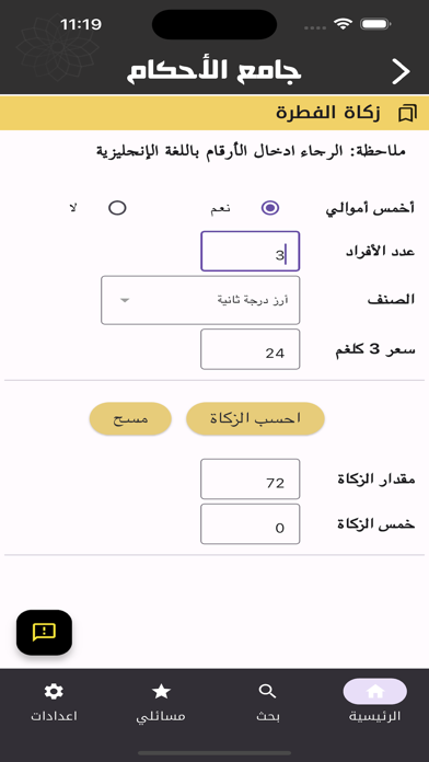 جامع الأحكام ٢ Screenshot