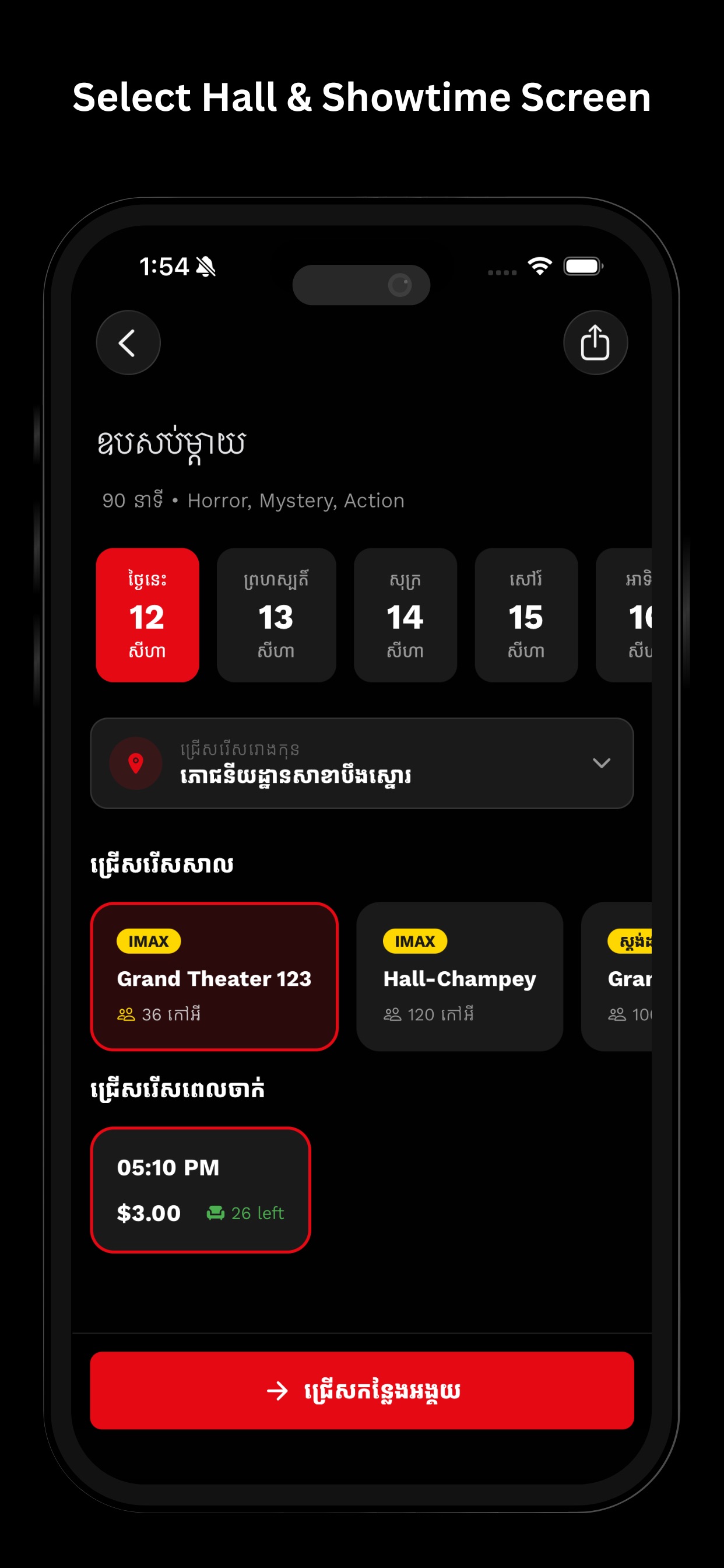 Screenshot 4 of Cambo Cinema