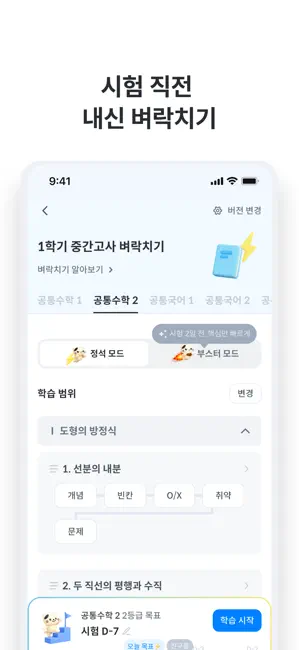 풀다 - 중고등 AI 내신·수능 학습앱 iPhone screenshot 6