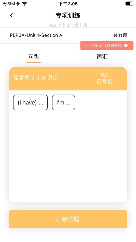 #2. 树鱼英语 (iOS) 由: 云南北飞科技有限公司