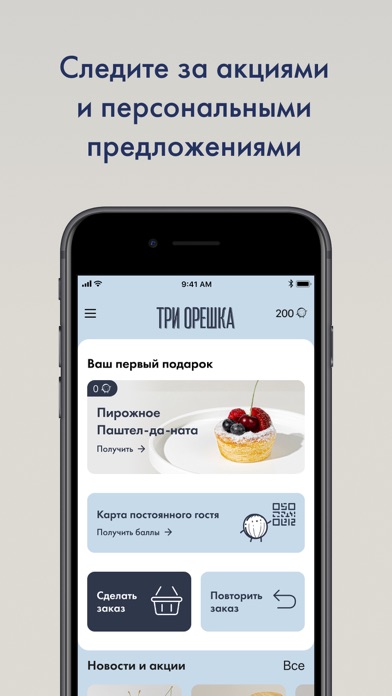 Screenshot 2 of Три Орешка App