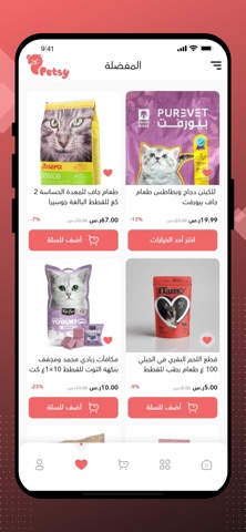Petsy بيتسي iPhone screenshot