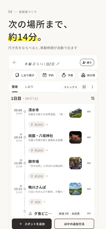 旅ばな - 旅のしおり・旅行計画・旅行記録アルバム screenshot 4 of 8