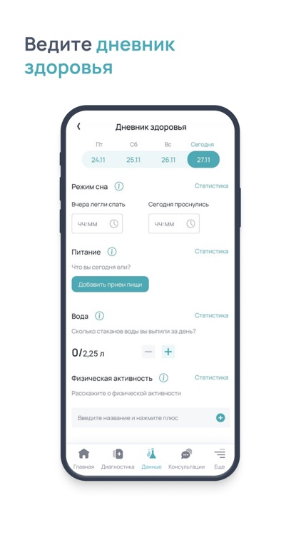 Biogenom: менеджер здоровья screenshot-5