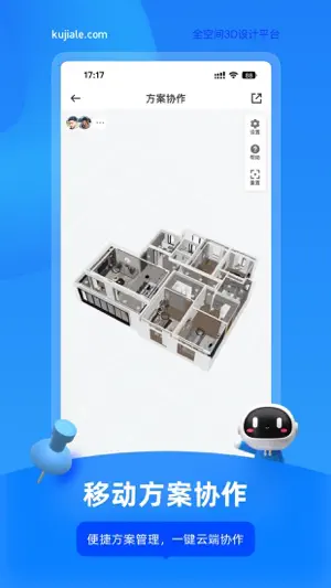 酷家乐设计师 screenshot 2
