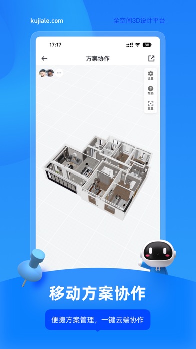 Screenshot #2 pour 酷家乐设计师