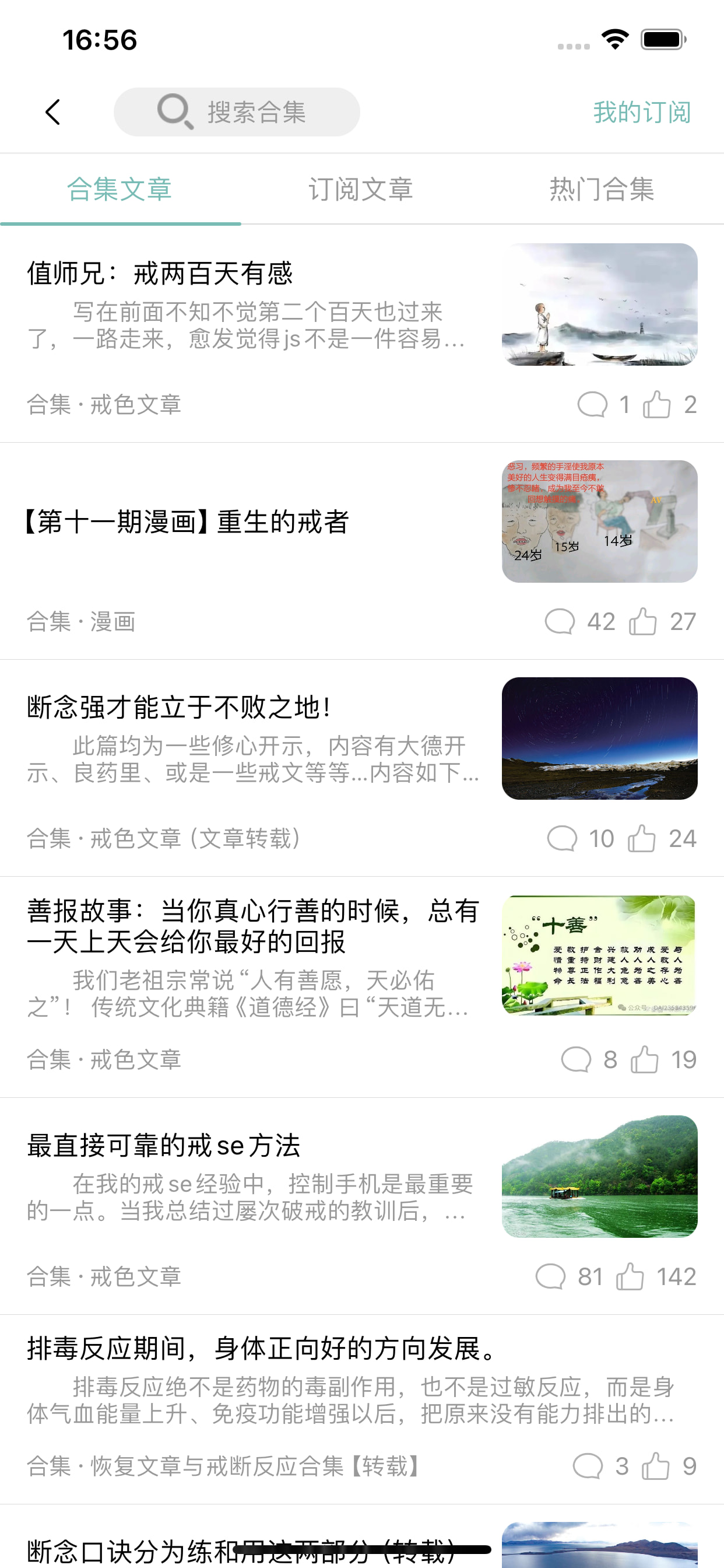 正气-戒色助手