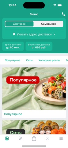 Суши Нори – Доставка еды screenshot