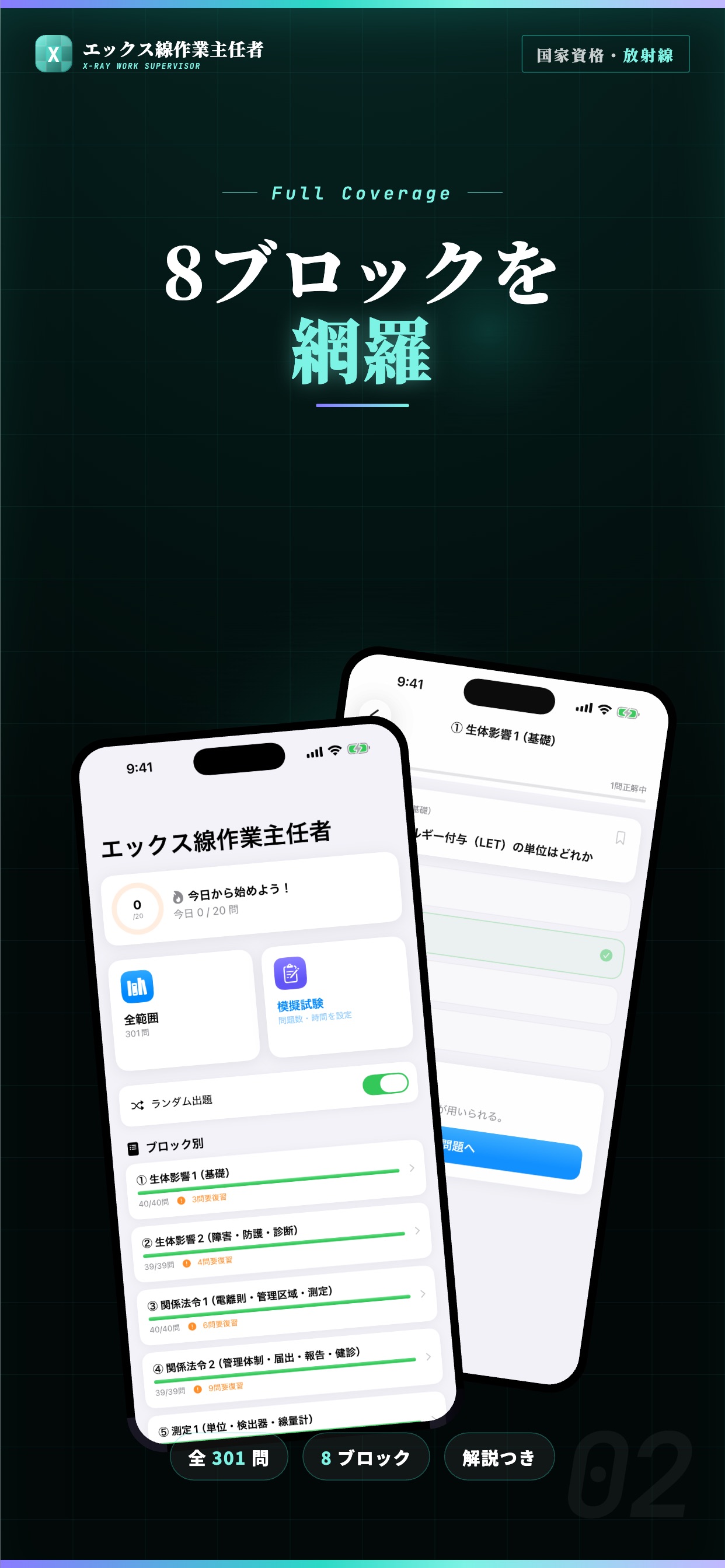 Screenshot 2 of エックス線作業主任者 試験対策｜問題集