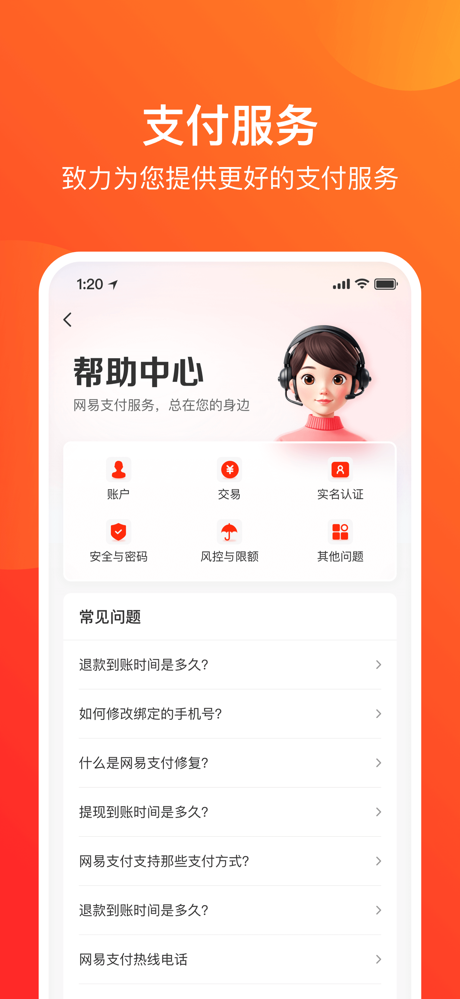 网易支付 screenshot 3