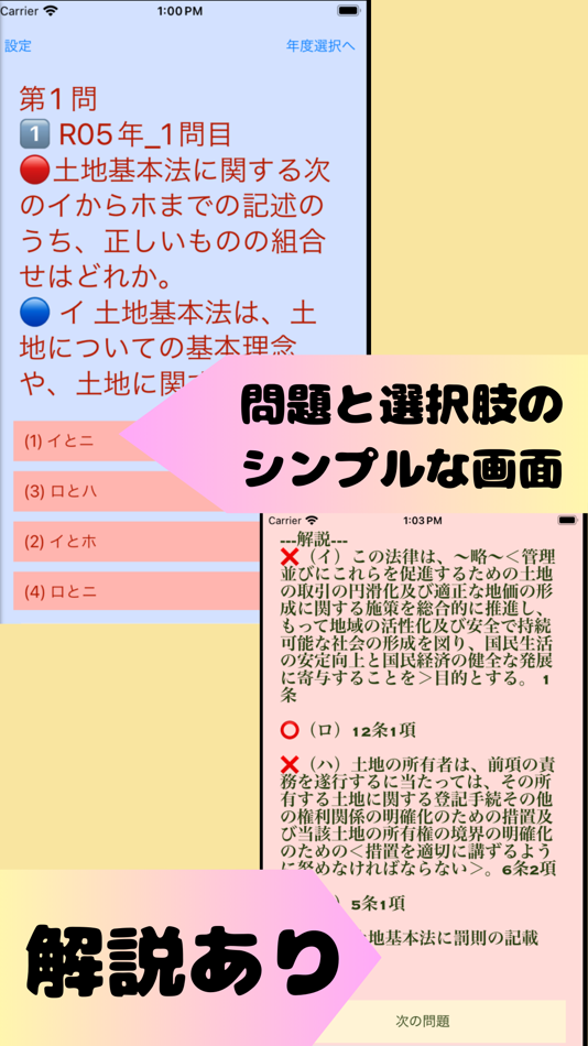 #3. 不動産鑑定過去問 (iOS) 由: mai joshita