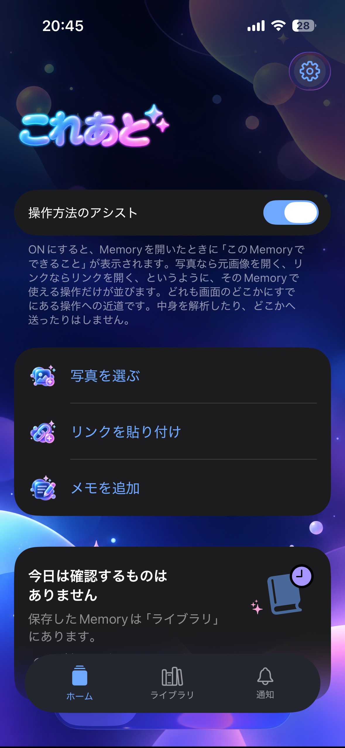 Screenshot 1 of これあと