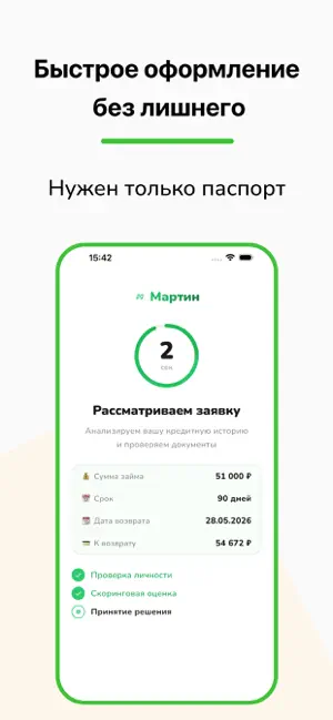 Loan online - MARTIN iPhone screenshot 4