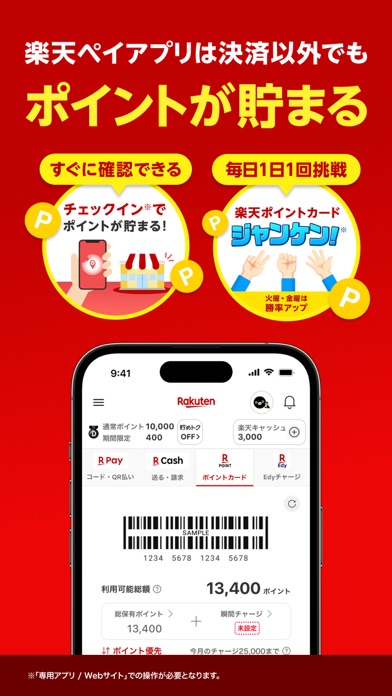 楽天ペイ-楽天ポイントカードも利用できるスマホ決済アプリのスクリーンショット - 4
