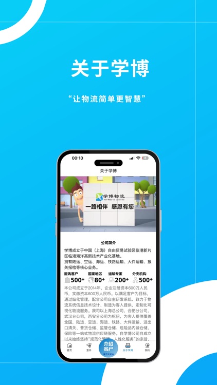 学博掌上物流平台