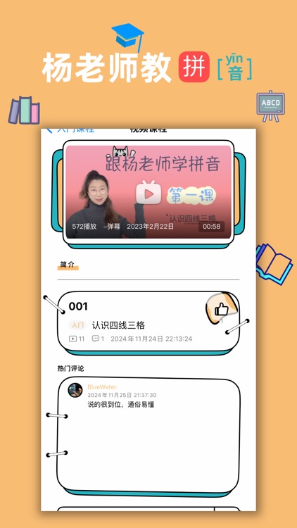 杨老师教拼音-专业的汉语拼音小助手 screenshot-3