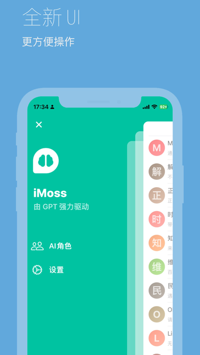 iMoss-专注大语言模型智能聊天对话 Screenshot
