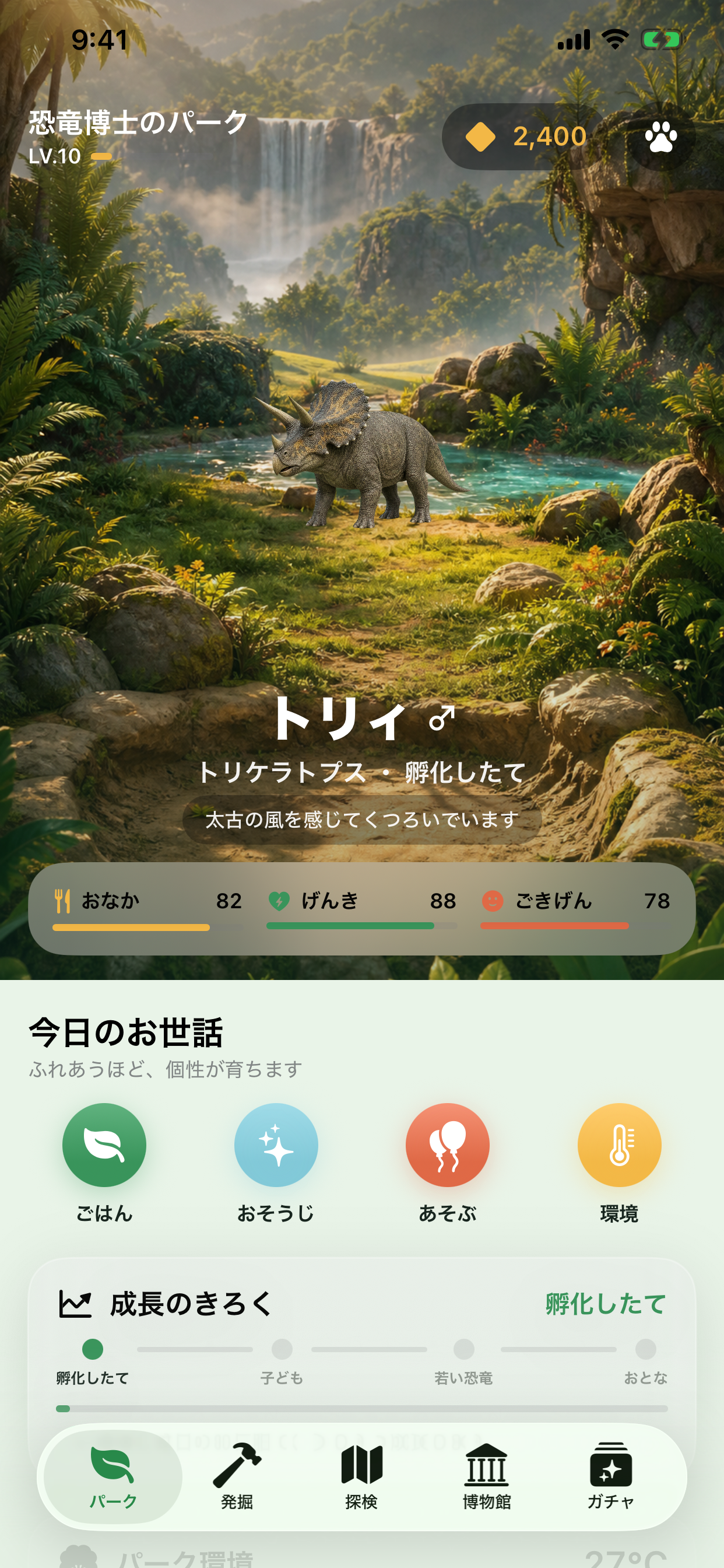 ぼくのきょうりゅう screenshot 2