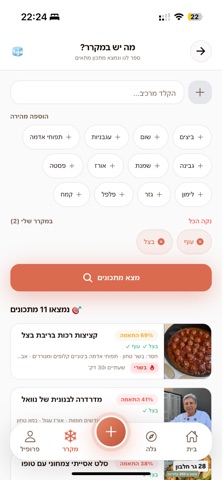 ReelCook screenshot