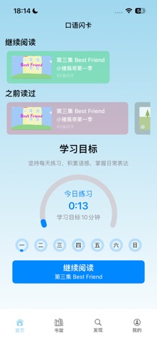 口语闪卡 - 跟读助手  看美剧学英语 screenshot