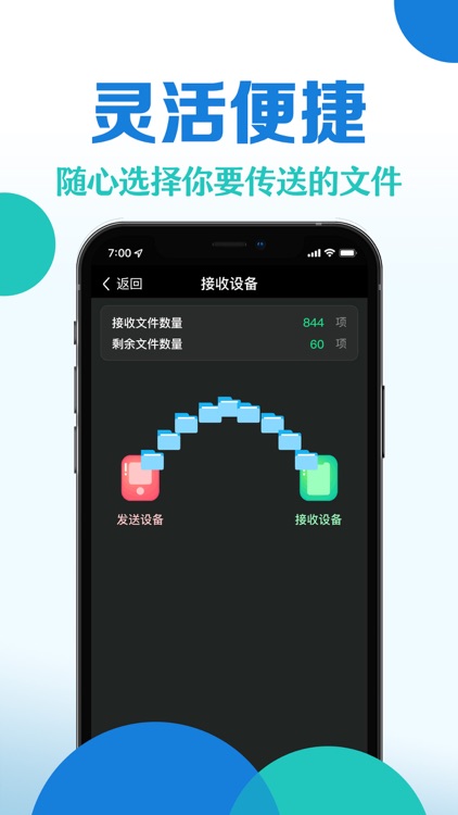 手机克隆 - 一键数据互传换机助手 screenshot-3