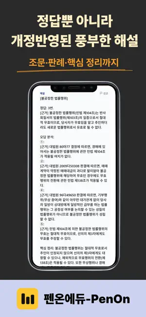 공인중개사 기출문제-펜온 screenshot 2