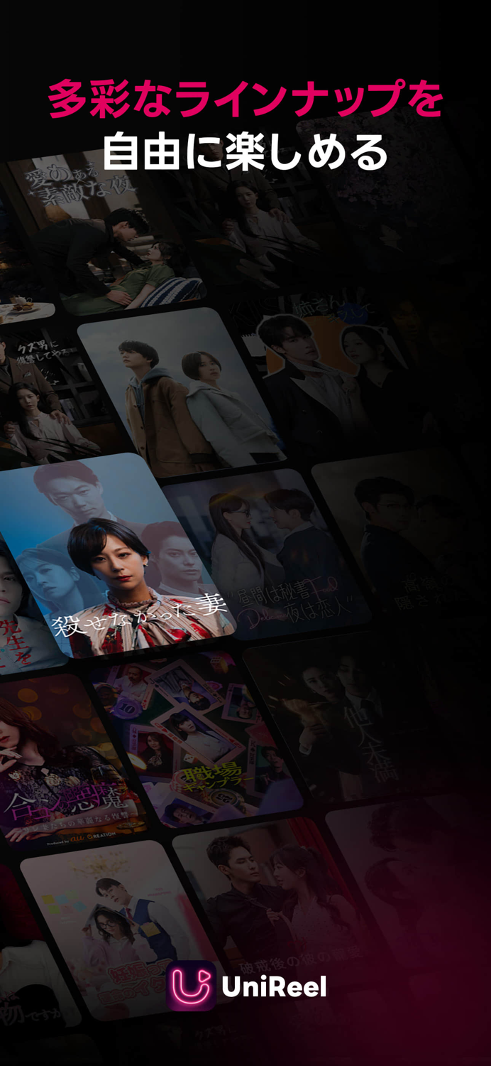 UniReel - ショートドラマ＆映画