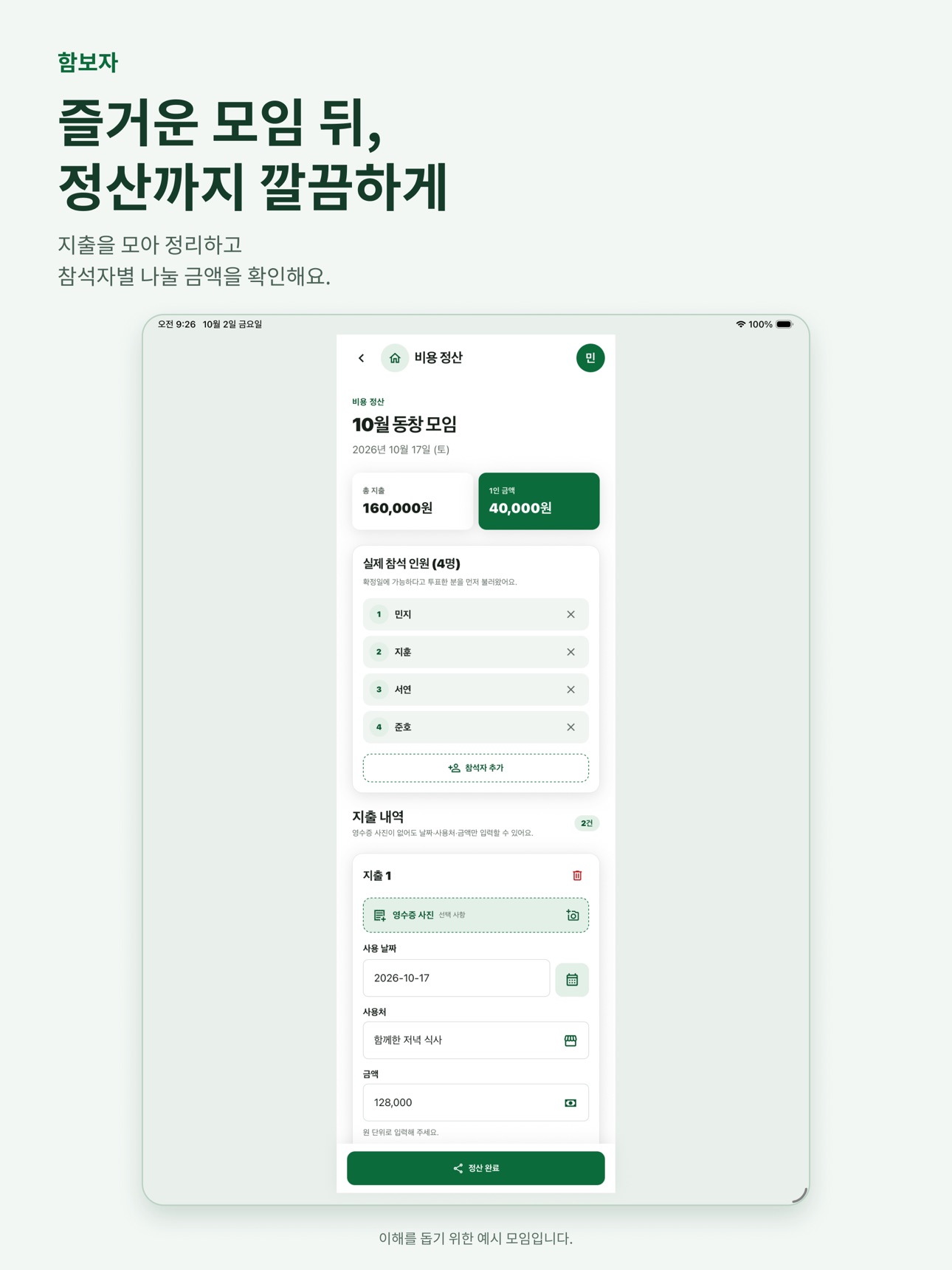 Screenshot 10 of 함보자 - 모임 날짜 투표 & 정산