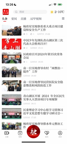 掌上青山湖 app screenshot