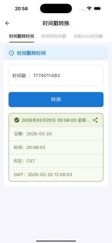 时间戳转换工具 - 时间戳与日期互转 iPhone screenshot