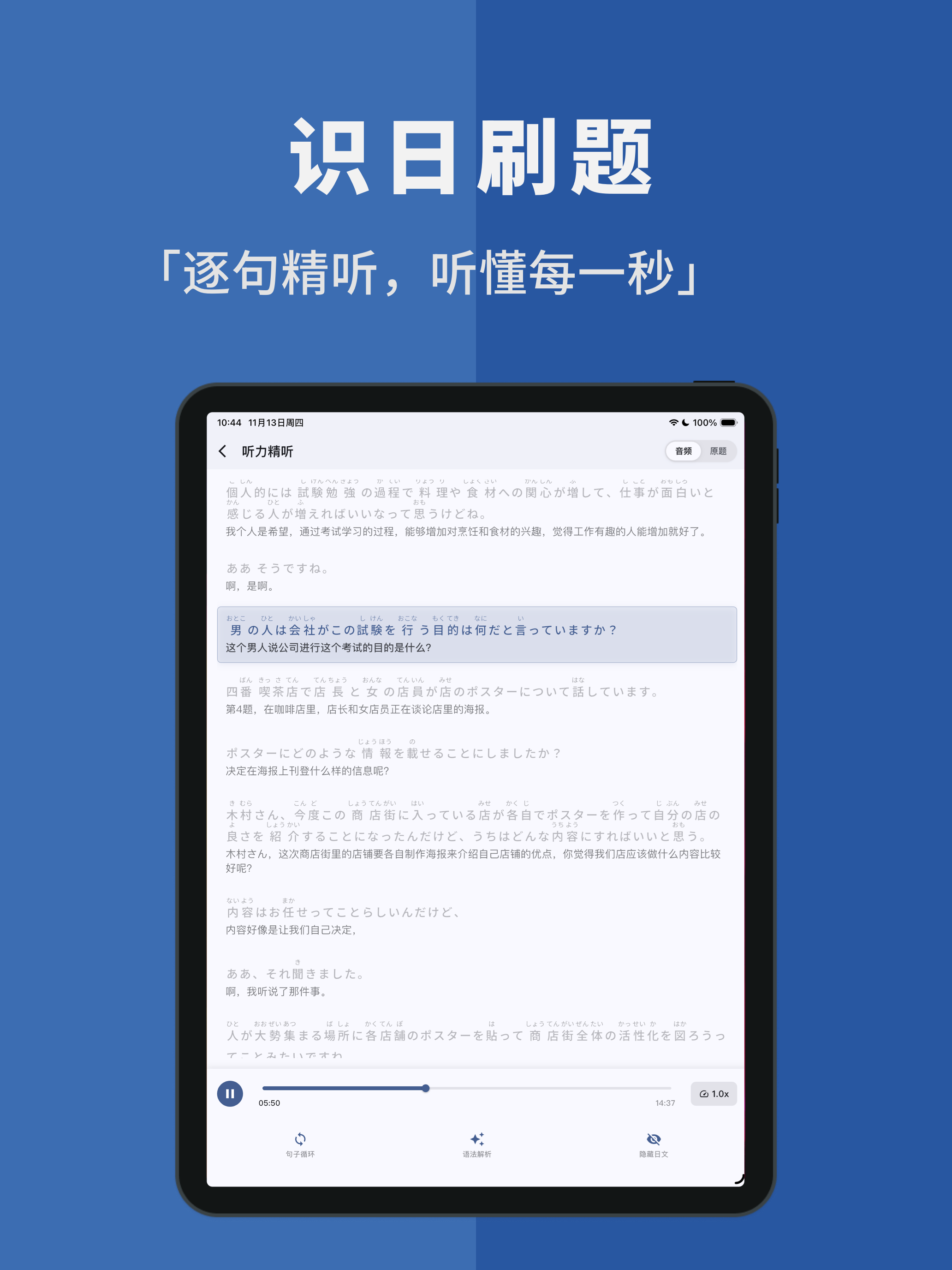 识日JLPT:  最新JLPT历年真题全覆盖