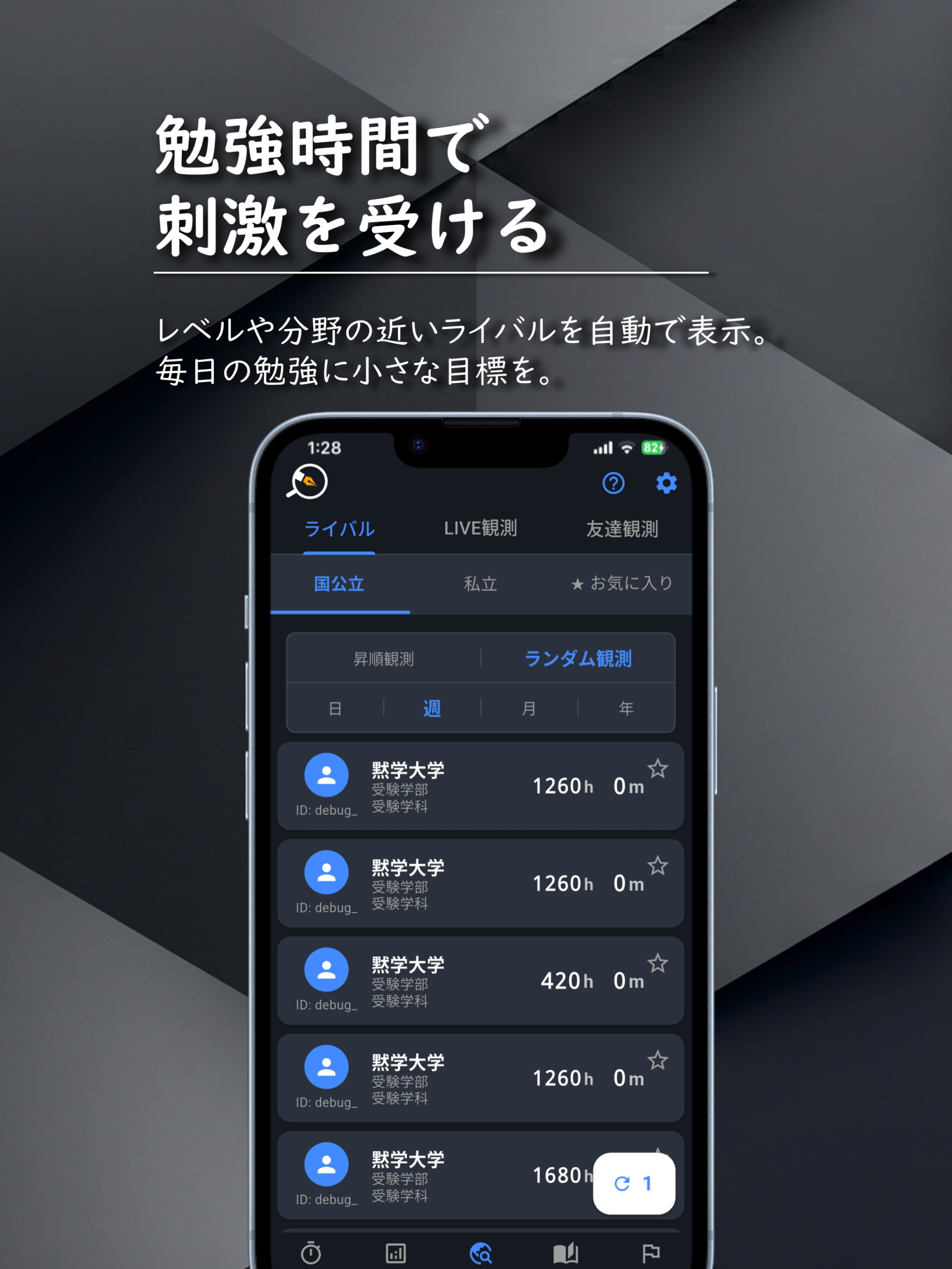 黙学 screenshot 11