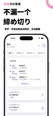 探日 - 日本留学&生活情报站 screenshot
