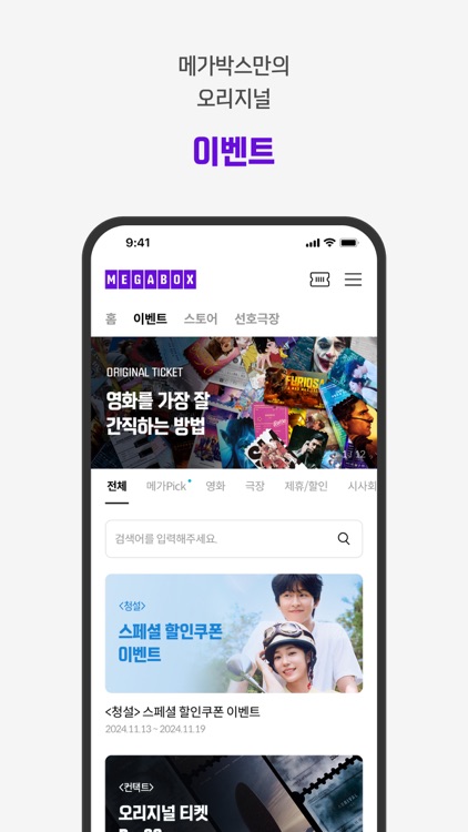 MegaBox screenshot-6