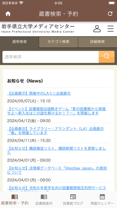 岩手県立大学図書館アプリ Screenshot
