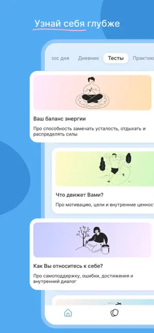 365 Вопросов себе screenshot 3