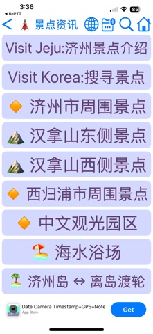 济州交通 screenshot