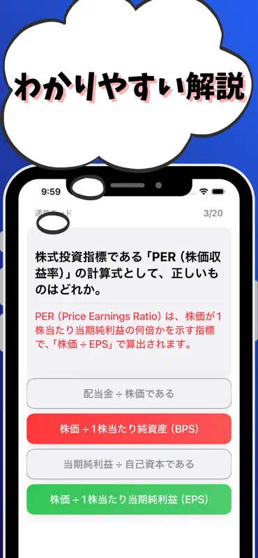 資産形成アドバイザー3級 銀行業務検定 試験対策 screenshot 3 of 7