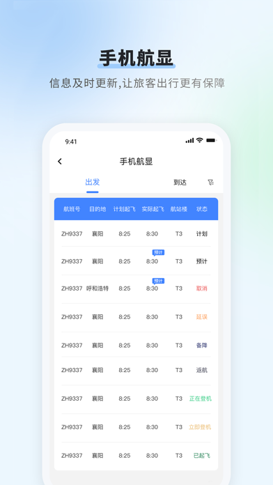 首都机场 Screenshot